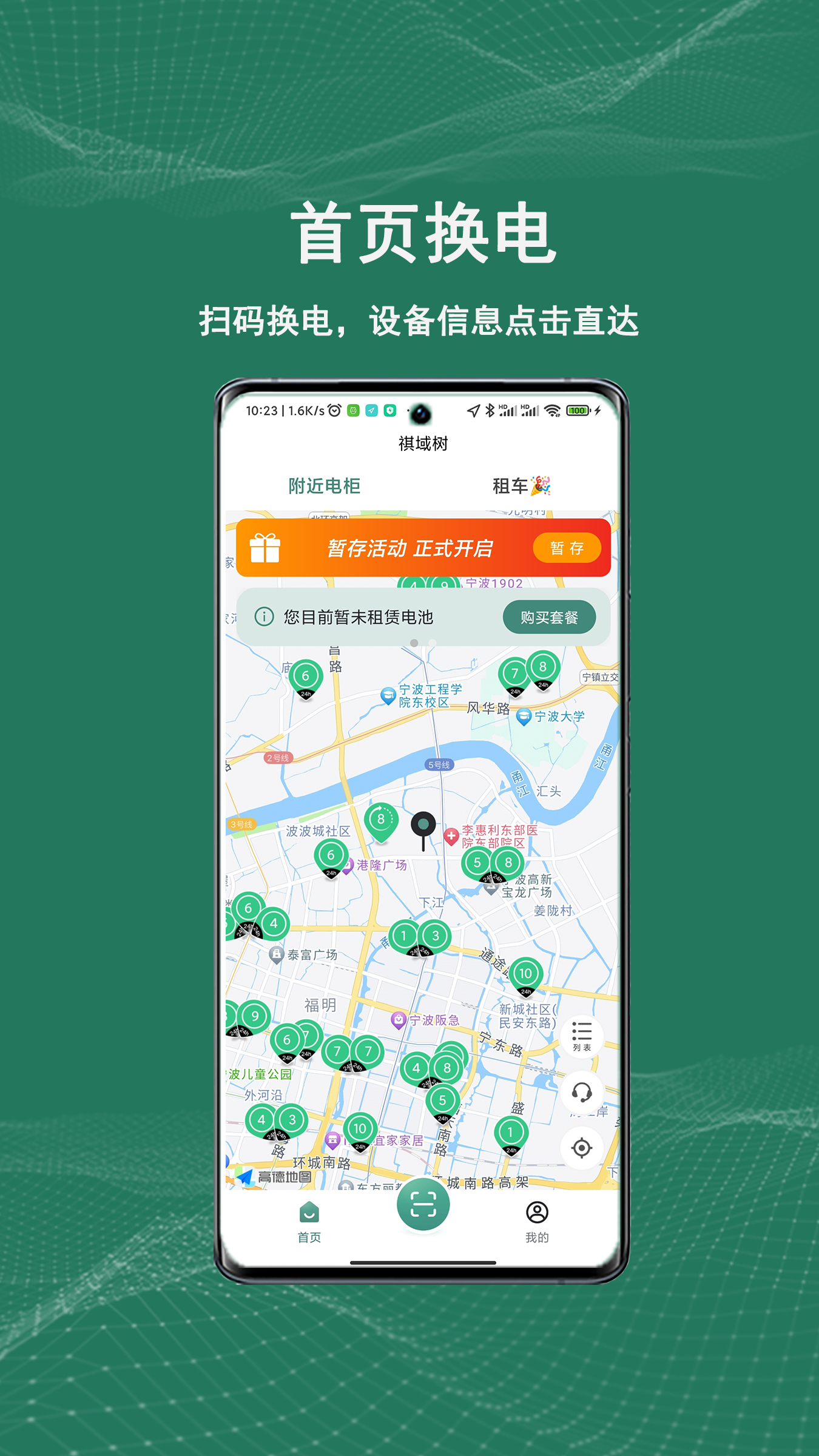 祺域树换电APP v4.2.4