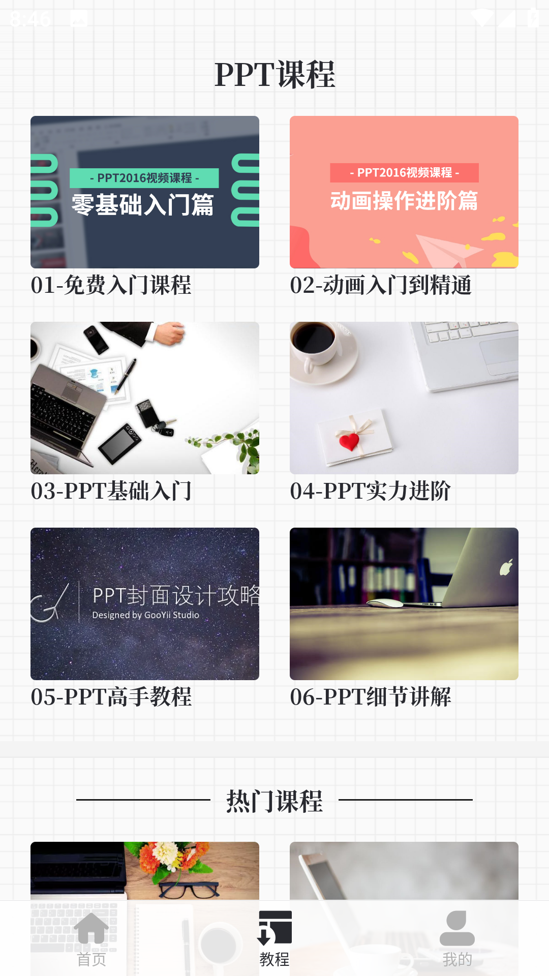 优品PPT免费模板 v6.0.4