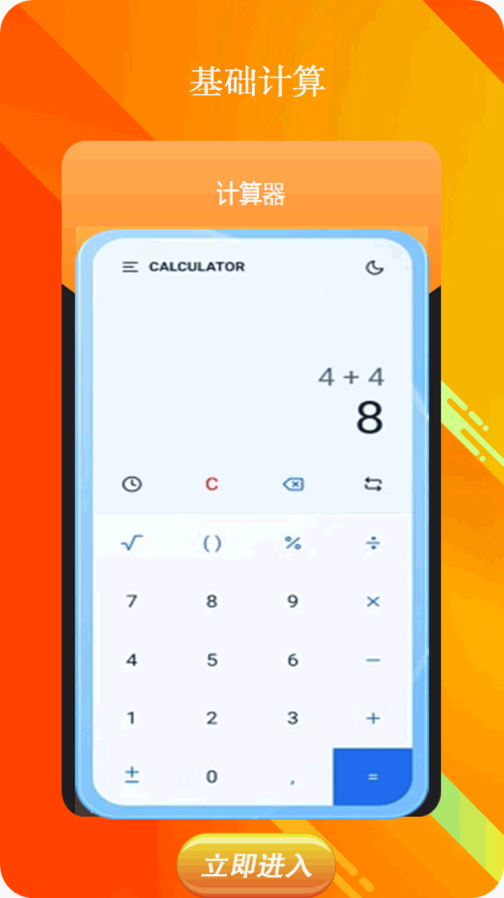 全智能计算器app v27.3.3