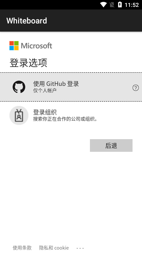 微软whiteboard安卓版	 v1.301.0.24011723