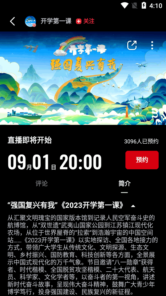 开学第一课直播回放软件 v3.2.2.25126