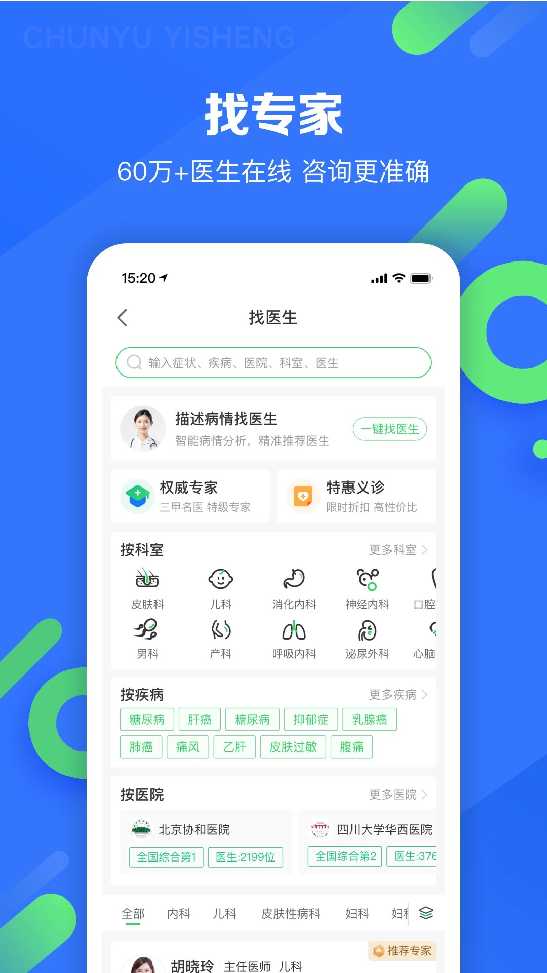 春雨医生 官网版 v10.6.10