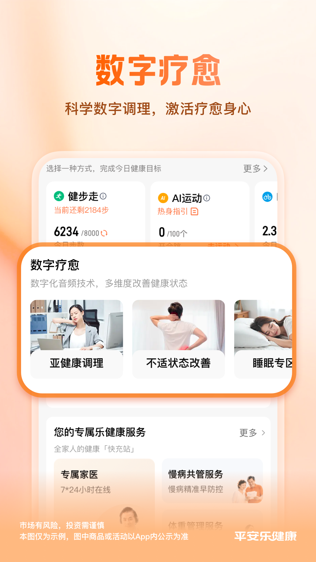 平安乐健康下载 v6.6.0