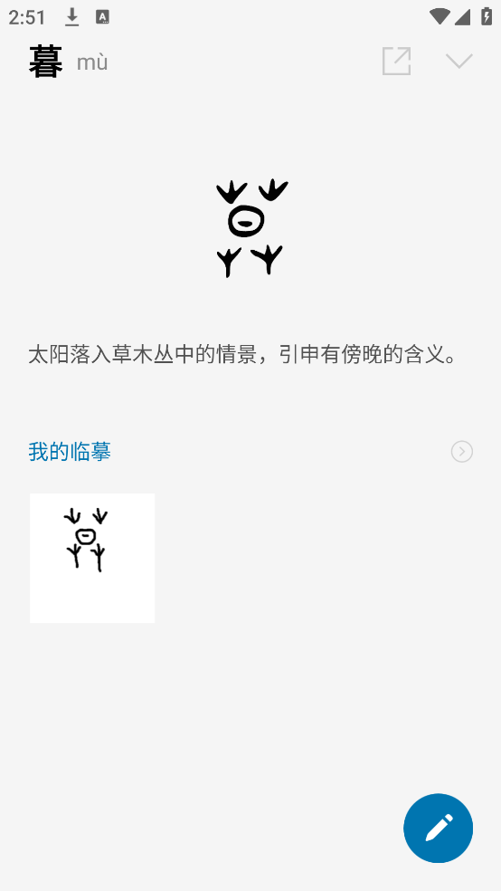 汉字的故事app v1.9.5