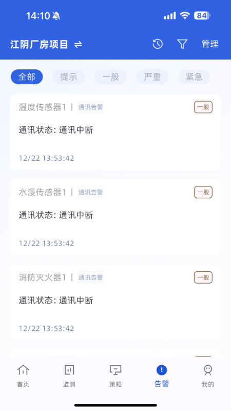 ECO能管云app v1.19.0