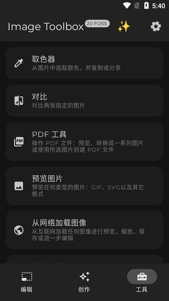 图像工具箱 v3.6.001