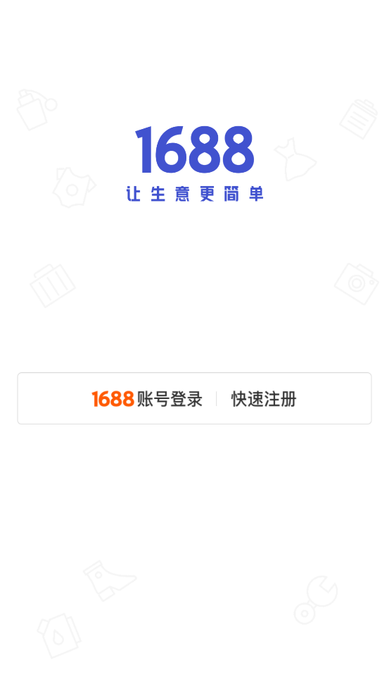 阿里巴巴商家版工作台 v4.11.5