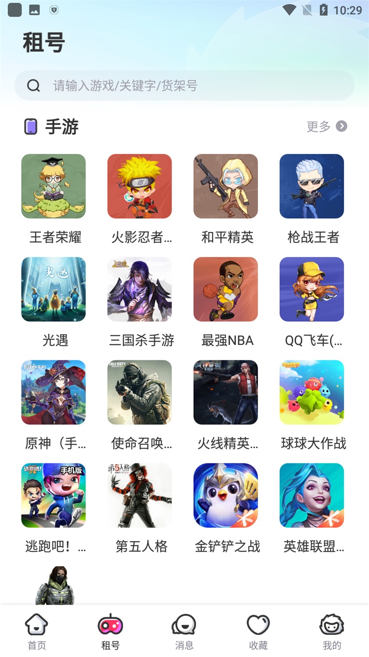 租号玩app 7.1.4.0最新版 v7.1.4.0