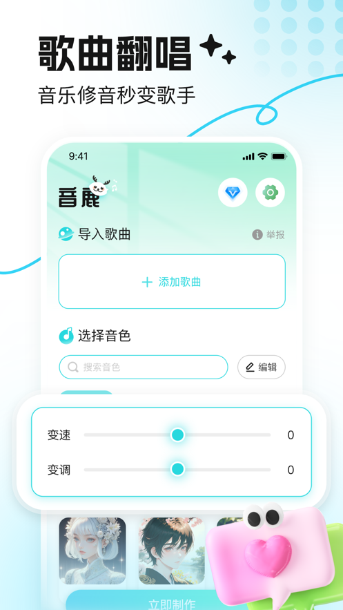 音鹿语音app v1.0.0