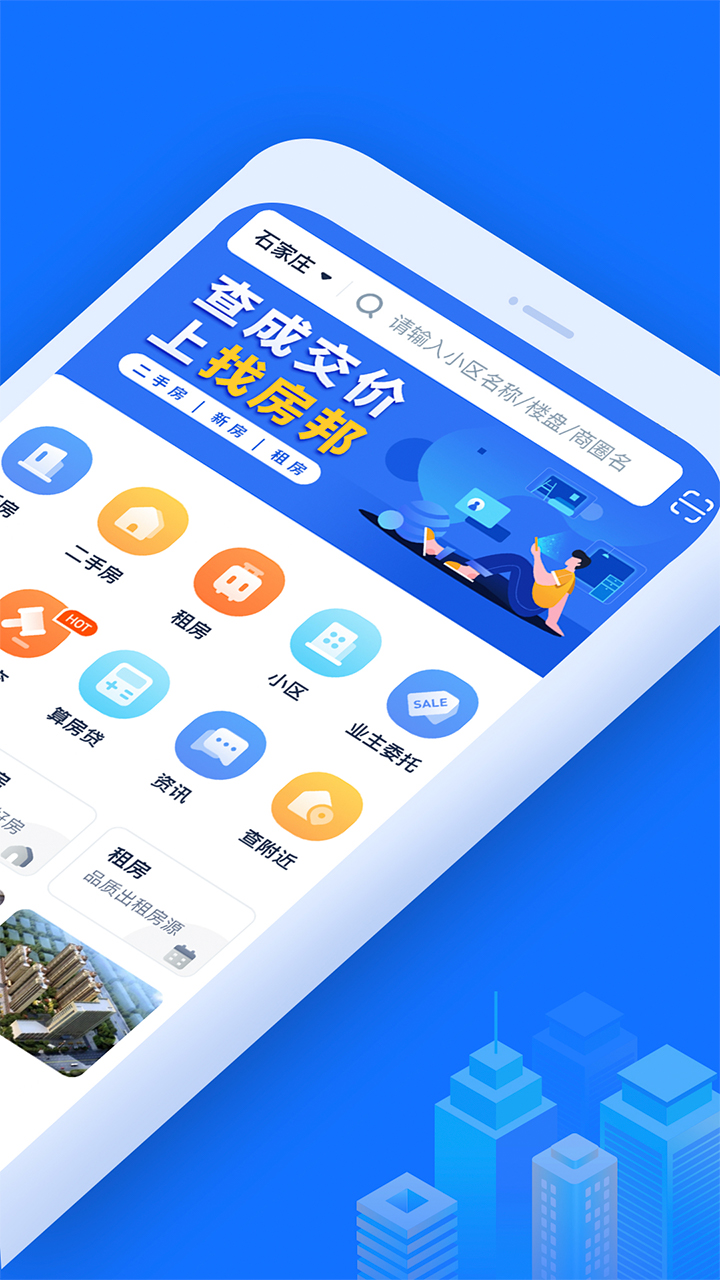 找房邦app v2.6.5