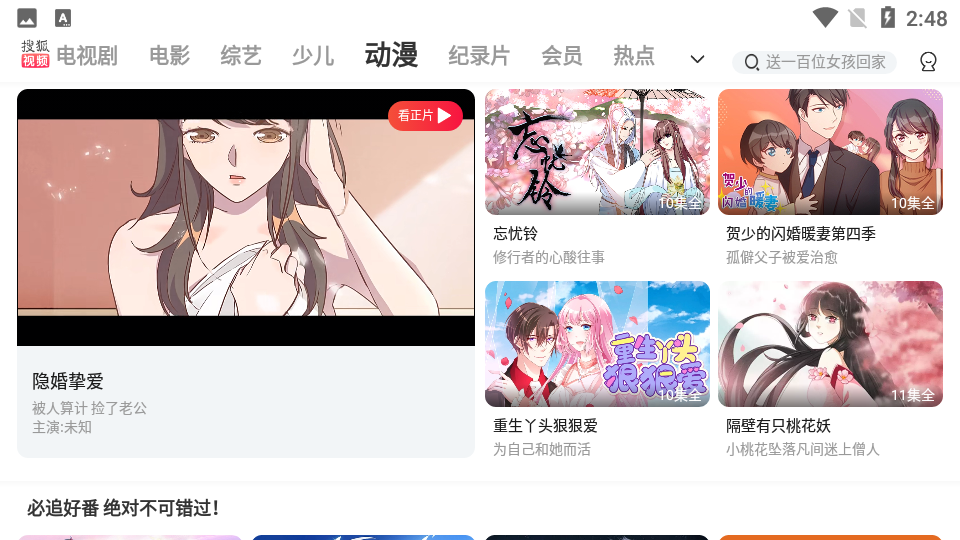 搜狐视频Pad高清新版本 v10.2.00