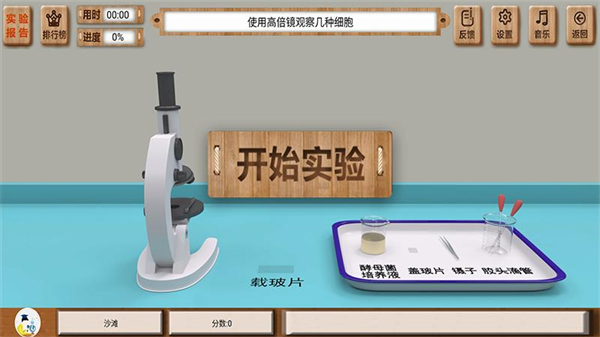 虚拟实验室软件 v1.94