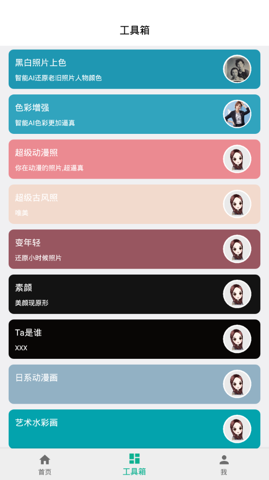 及时雨照片修复 v2.0