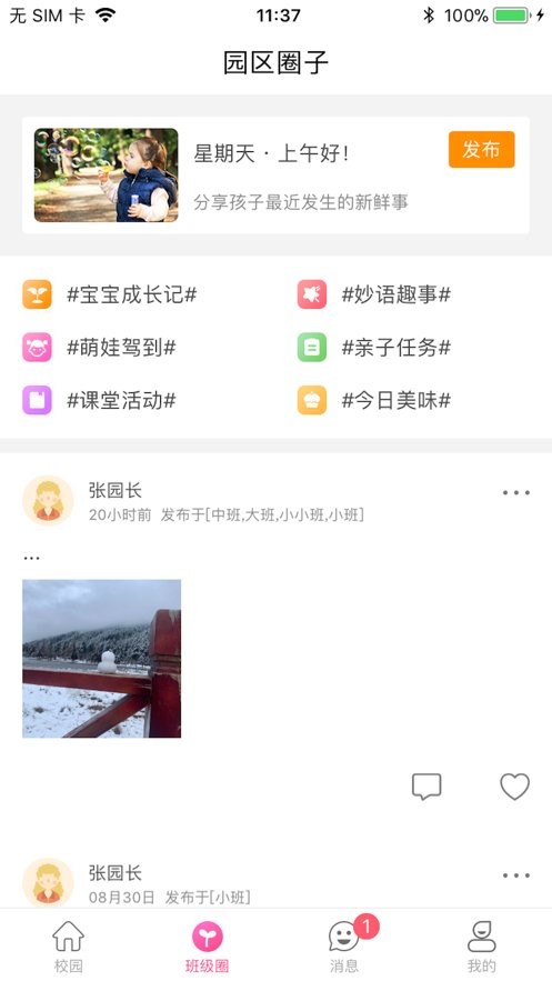 乐童智校家长版安卓下载 v1.8.2
