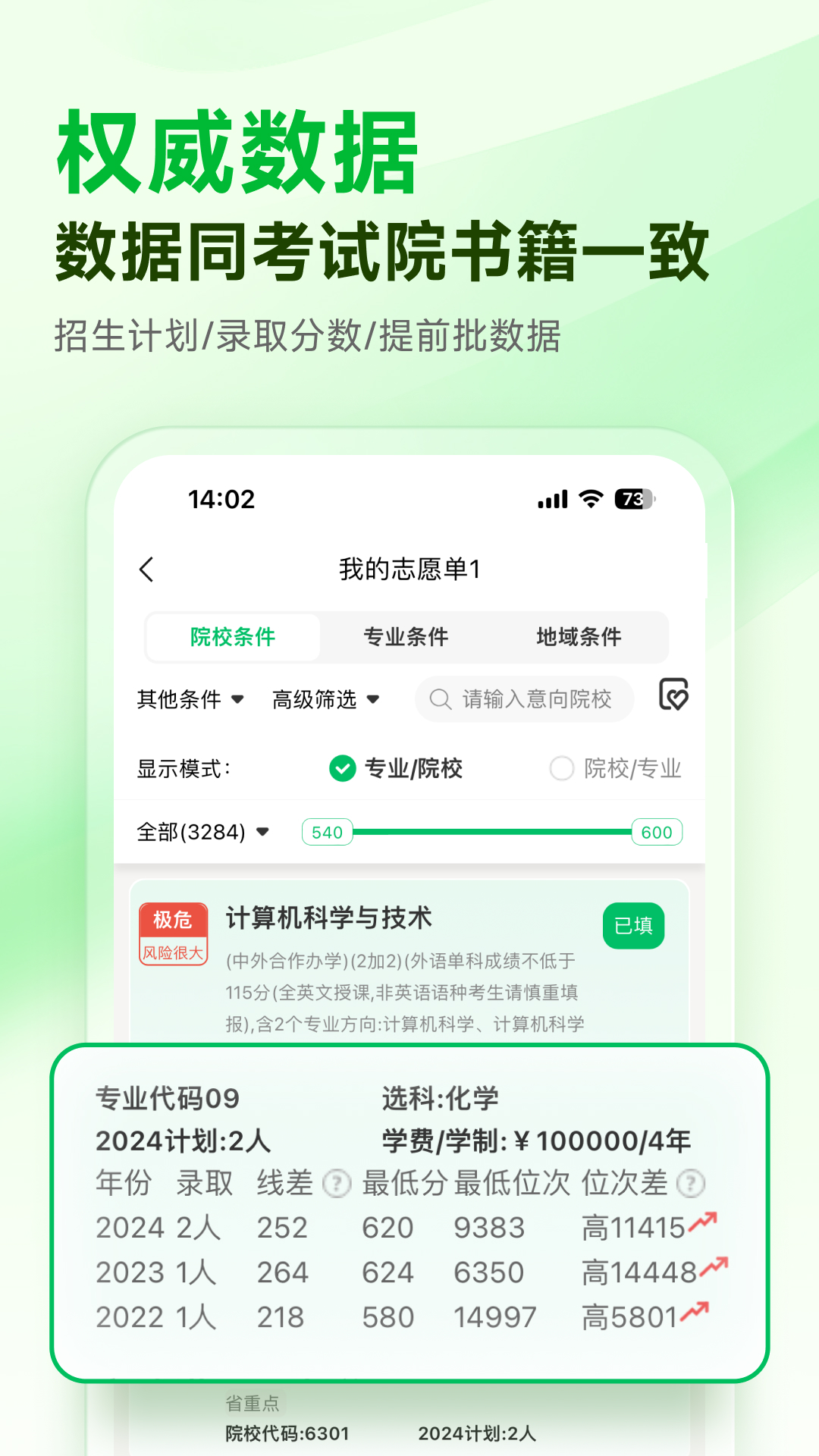 蜻蜓志愿app v1.1.9
