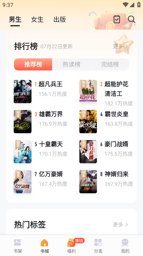 速看免费小说会员解锁版 2.2.6安卓版 v2.2.6