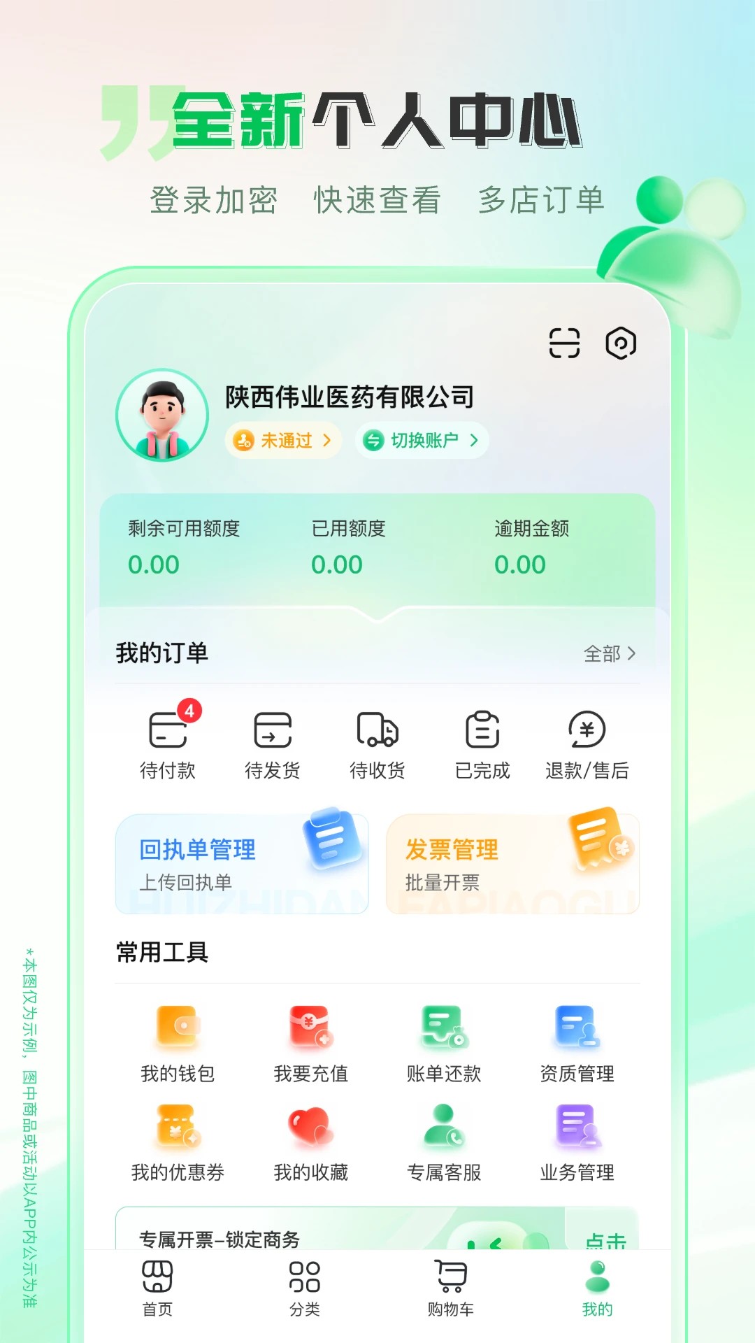伟业药药通 v2.2.7.0