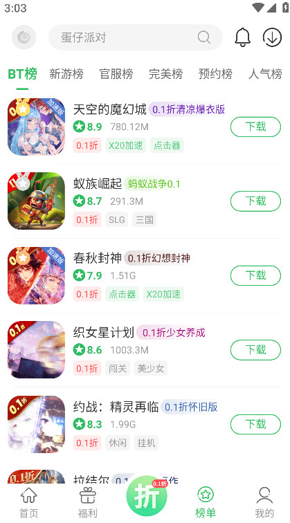 百分网游戏盒子 6.0.1最新版 v6.0.1
