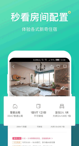 蚂蚁短租民宿app官方版下载 9.13.3