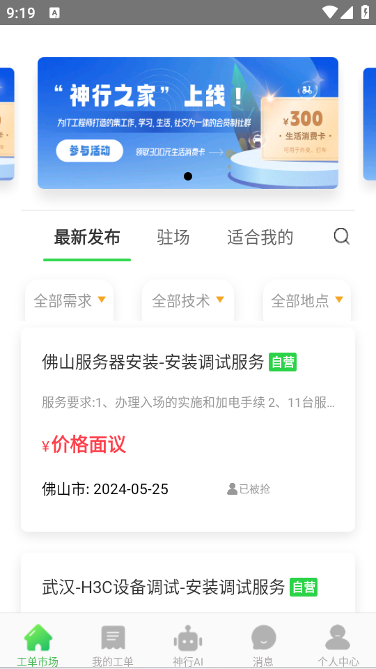 神行工程师app最新版 v3.0.4