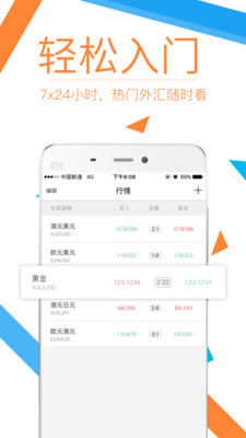 企鹅外汇 v2.0.5