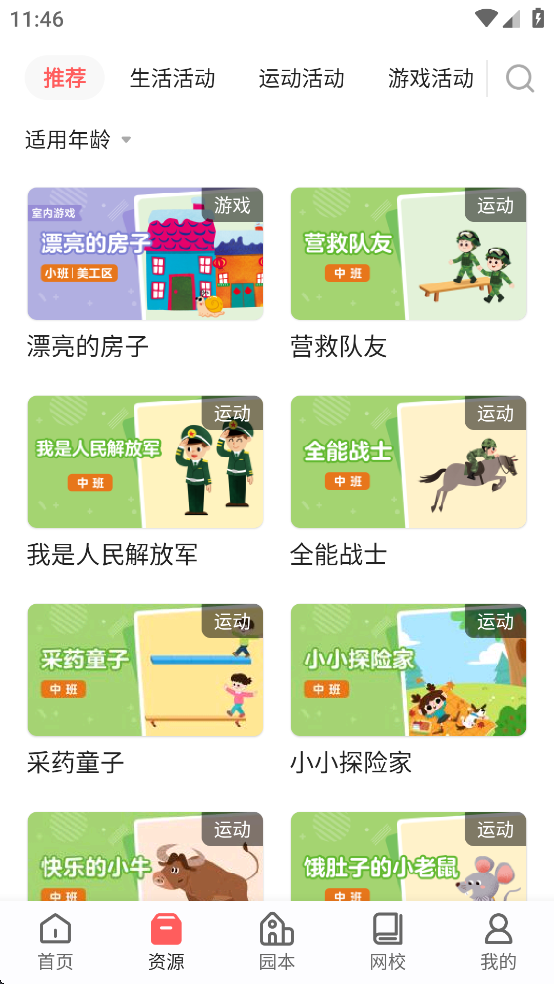 亿童幼师云app v7.4.4