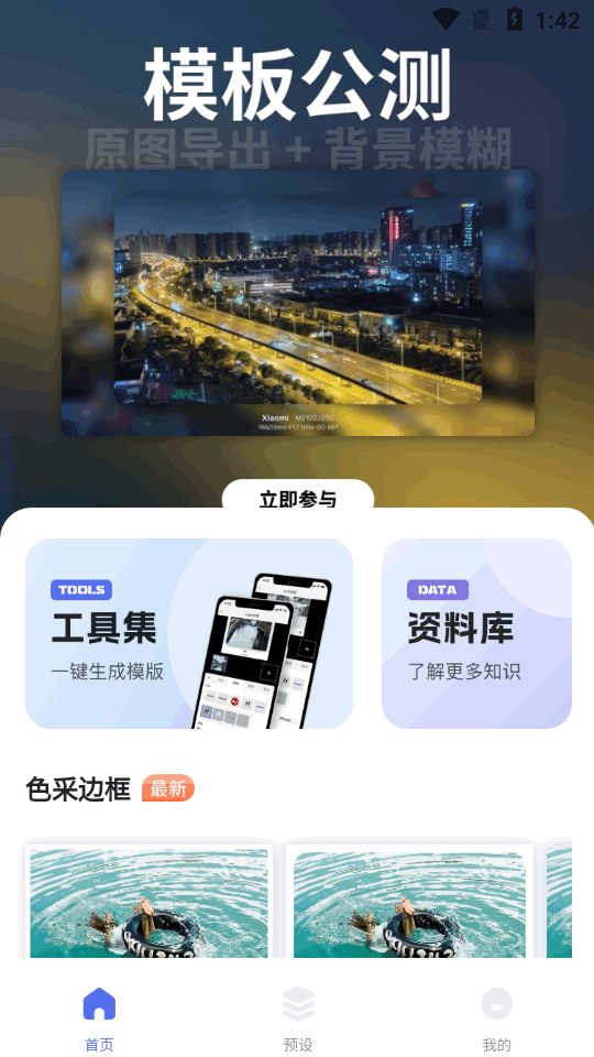 光影边框app最新版本 v3.2.3