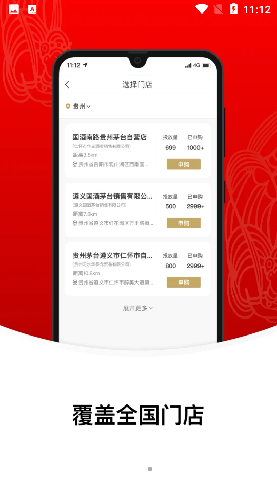 i茅台酒官方app v1.9.1