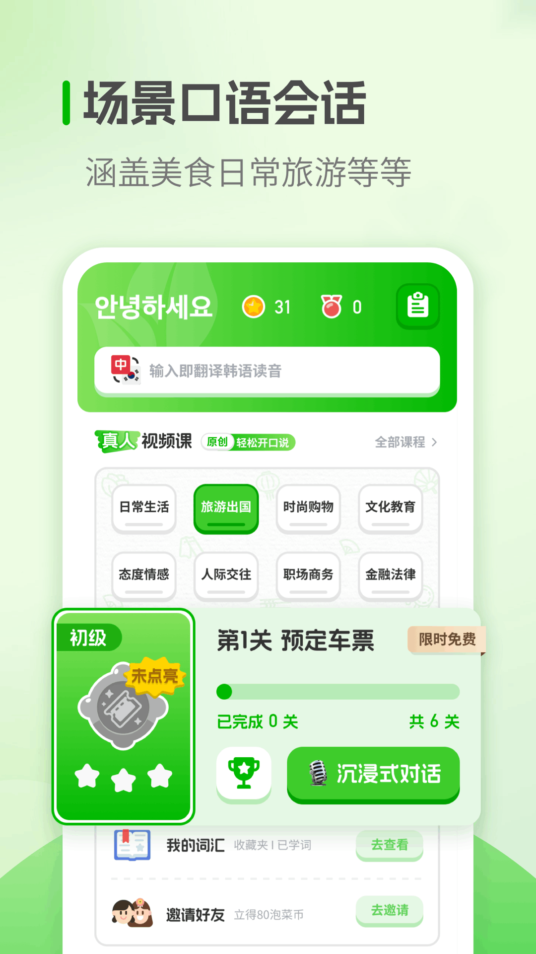 韩语学习app v1.3.4