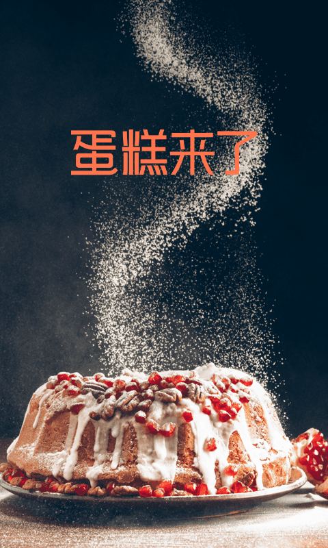 蛋糕来了app下载安装 v3.2.0