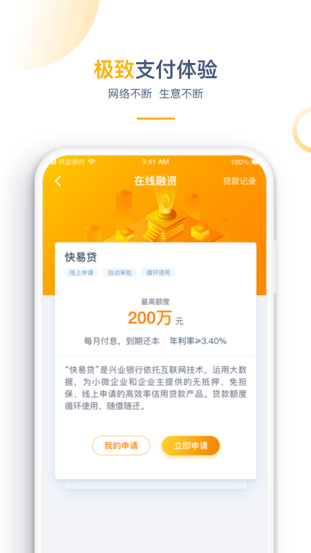 兴业管家企业版app v2.4.55