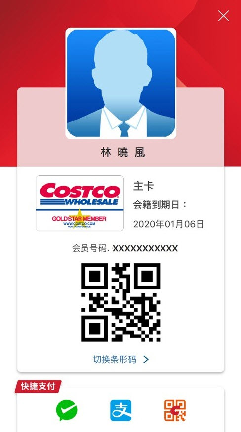 好市多(开市客)app中文超市 v1.0.3