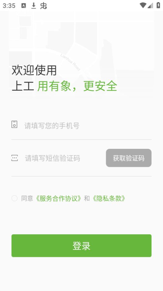 有象工友app安卓最新版 v3.1.57