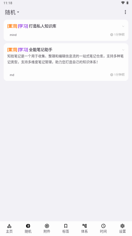 知拾笔记app解锁会员版 v4.6.8