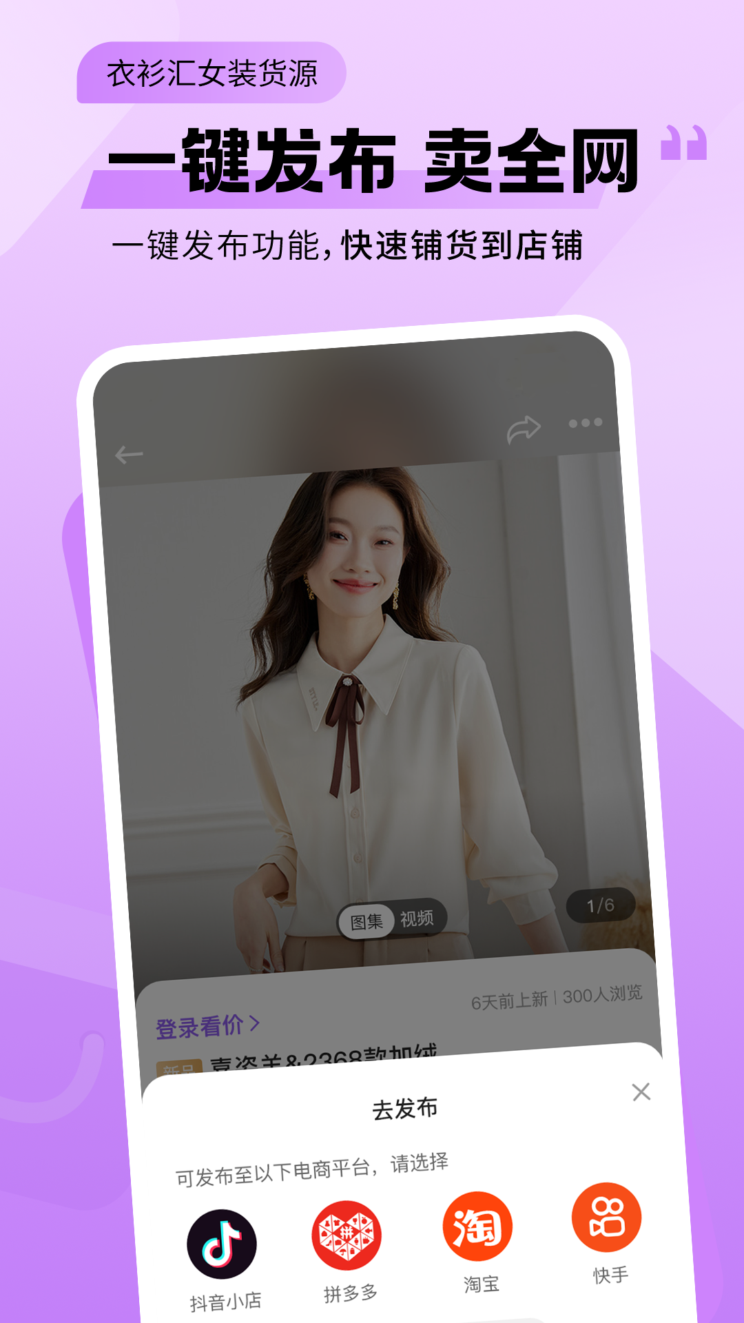 衣衫汇女装货源app v2.2.9