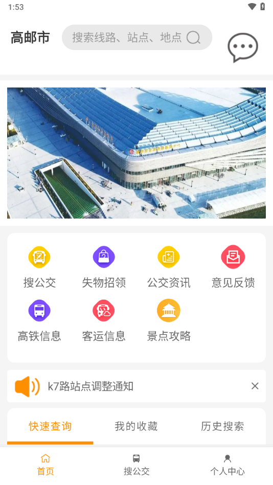 高邮E出行app v1.1.2