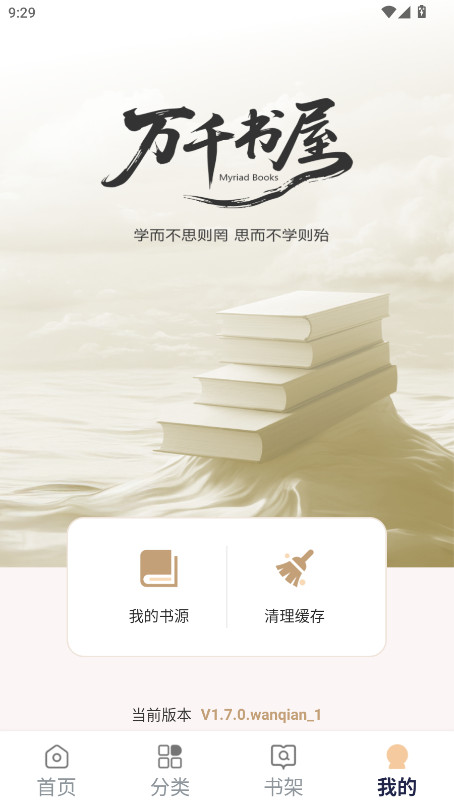 万千书屋无广告版 1.7.0安卓版 v1.7.0