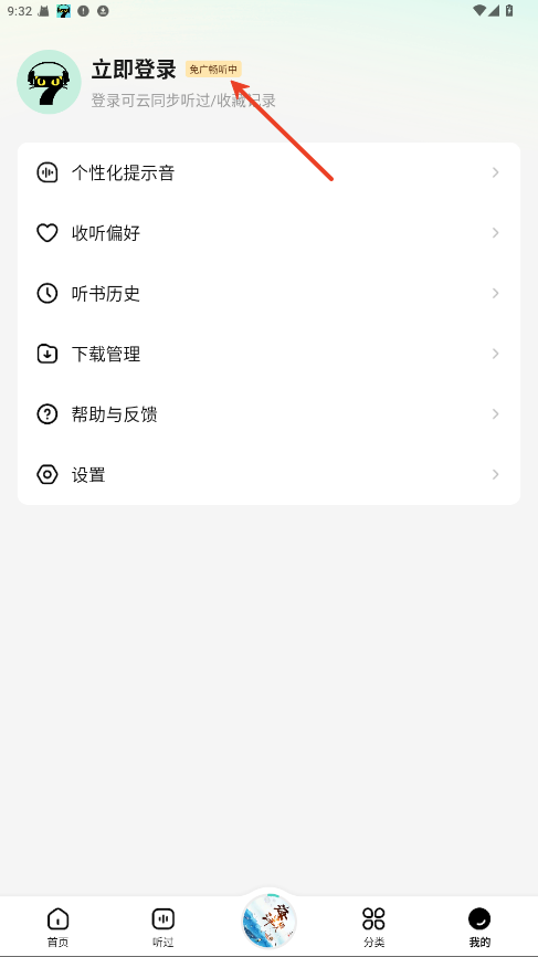 七猫免费听书破解版 1.10.1安卓版 v1.10.1