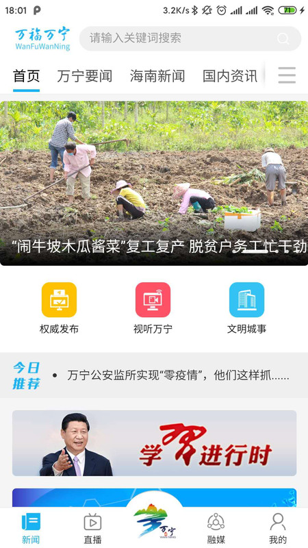 万福万宁客户端 1.7.9安卓版 v1.7.9