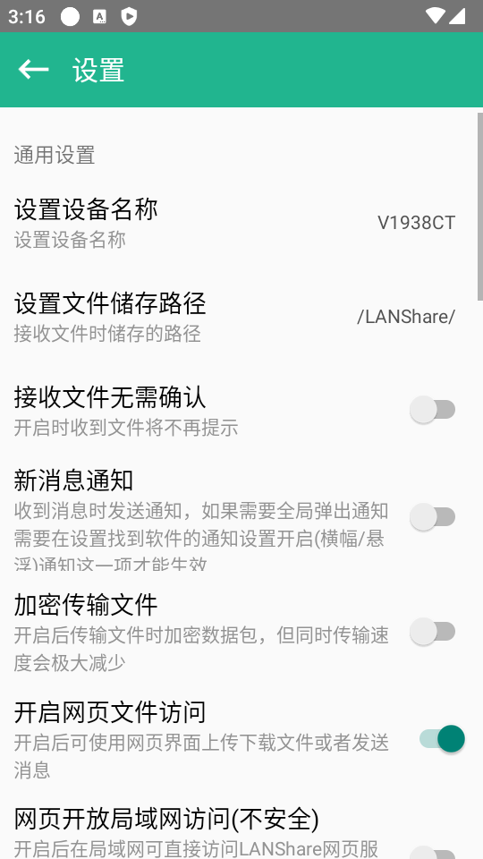 LANShare手机版 v1.2.7