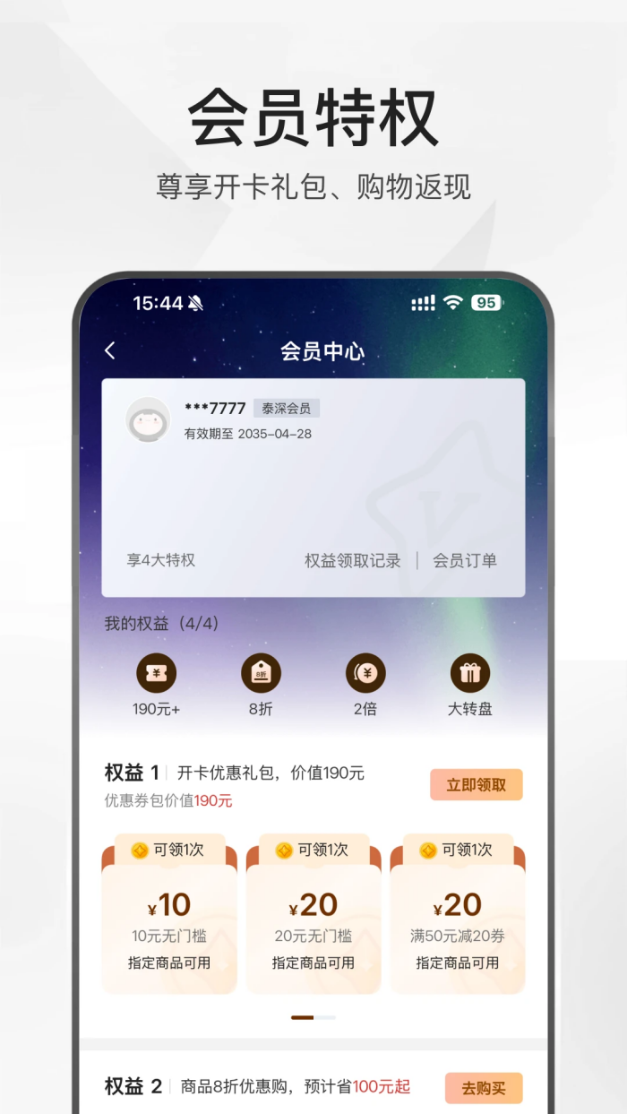 泰深优选软件 v1.2.70