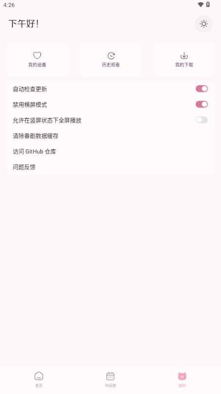 NekoAnime动漫app v0.5.2