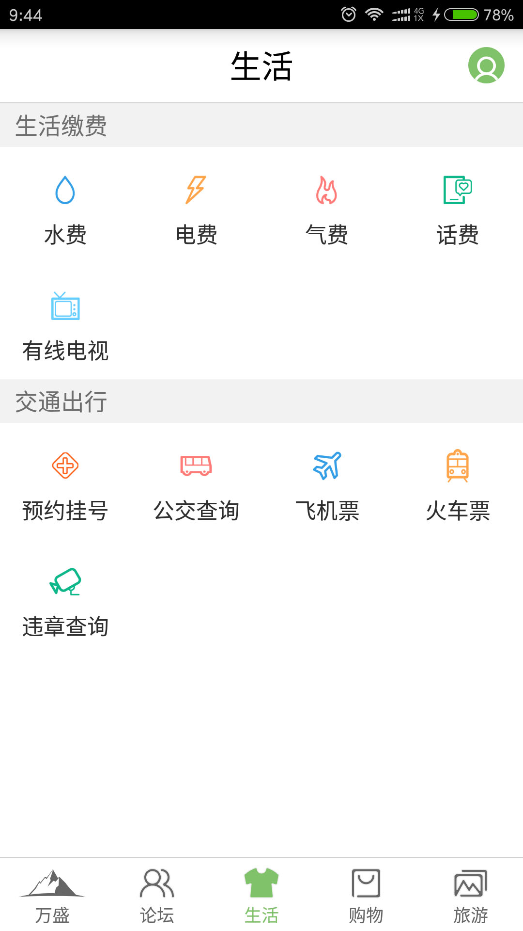 幸福万盛 2.5.0安卓版 v2.5.0
