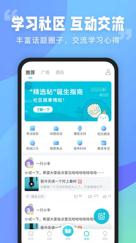 普通话测试app下载安装2022 v6.0.7.2
