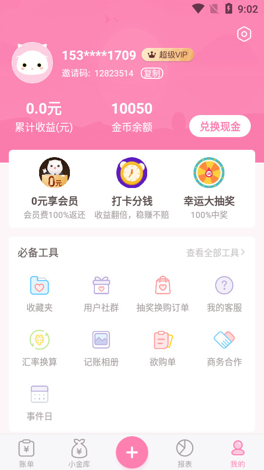 记账鸭app v3.9.5
