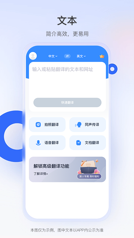 智能翻译君app v1.2.8