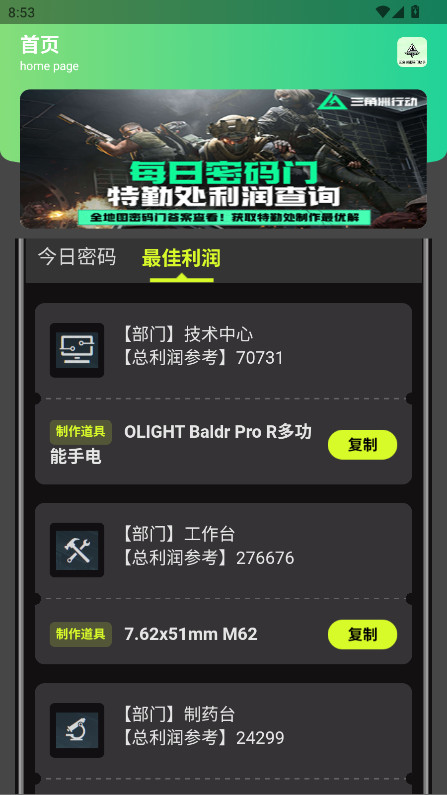 三角洲密码门助手官方版 v1.0安卓版 vv1.0