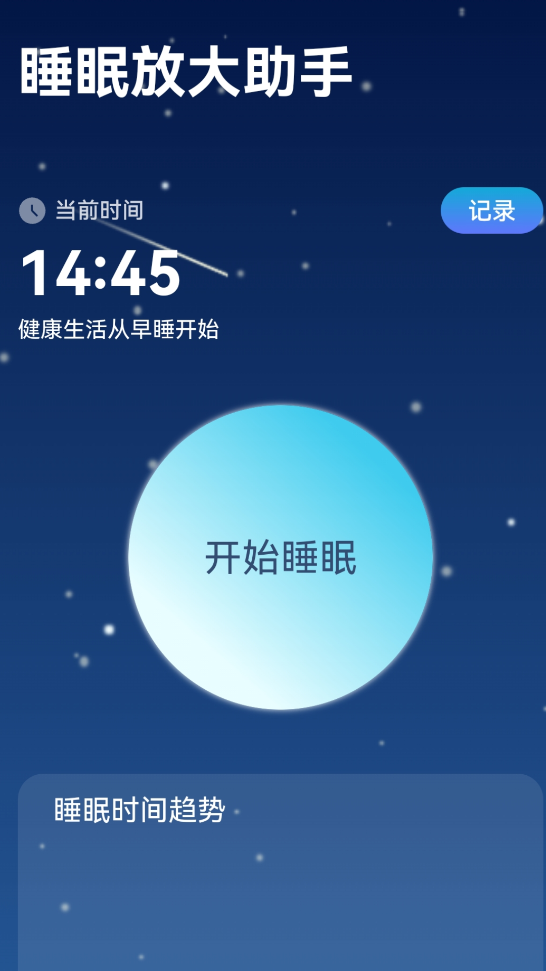 字体放大助手app v2.0.5