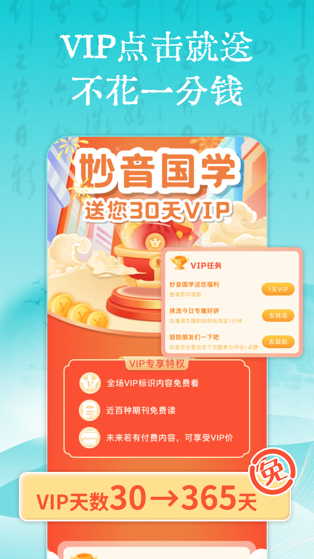 妙音国学app v4.3.3