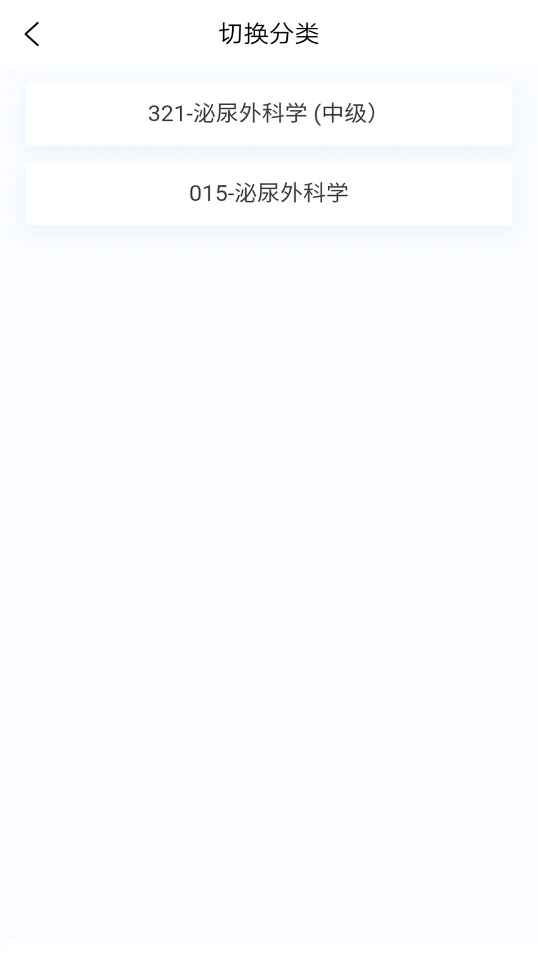 泌尿外科学新题库官方版 v1.7.0